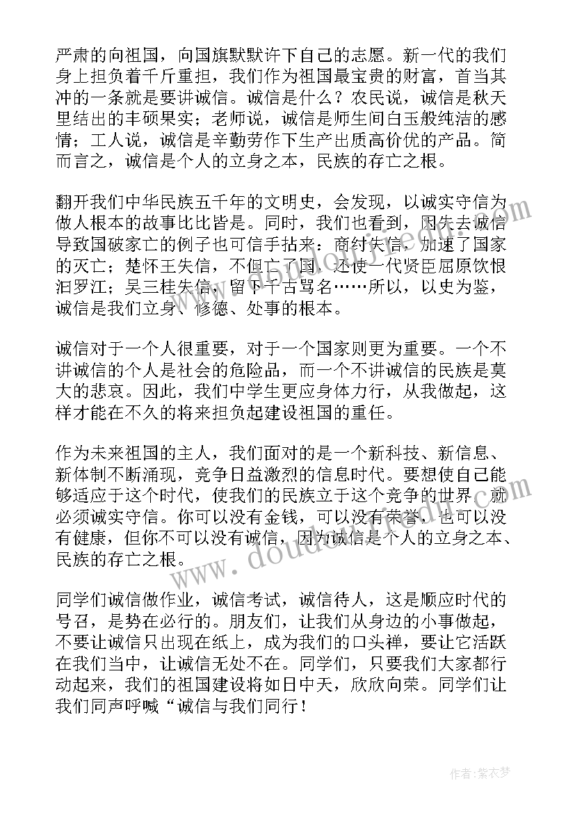 最新初中升旗仪式演讲稿期末考试 初中升旗仪式的演讲稿(大全5篇)