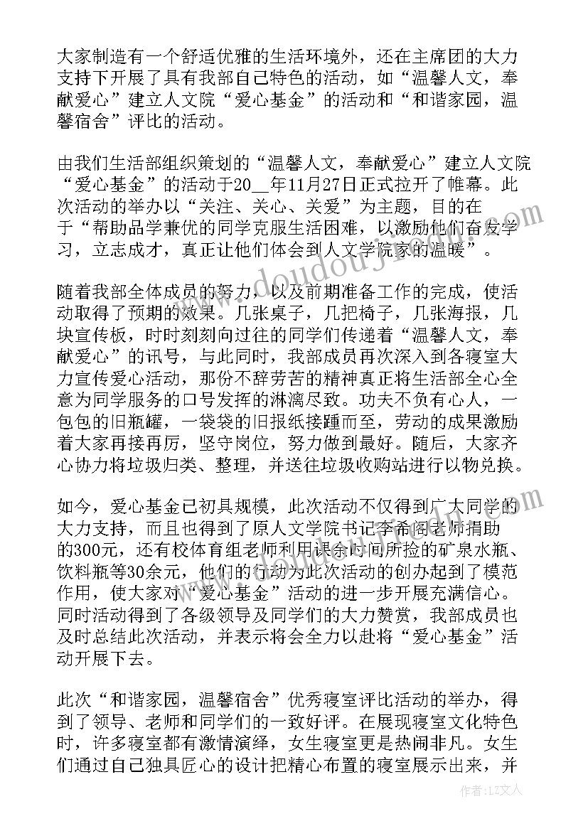 2023年大学生思想工作生活工作总结 大学生活部工作总结(实用8篇)