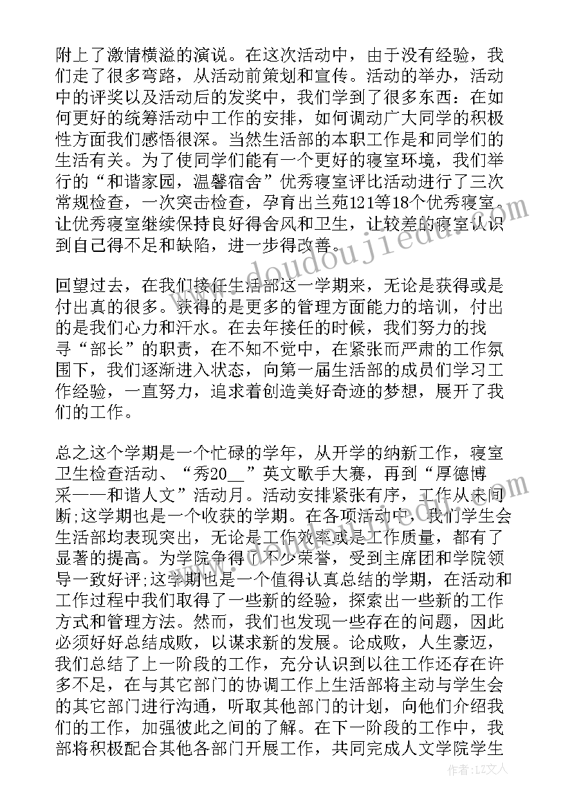 2023年大学生思想工作生活工作总结 大学生活部工作总结(实用8篇)