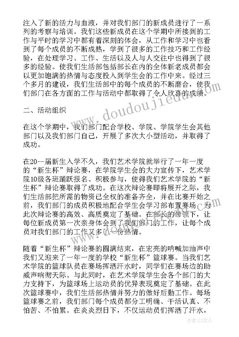 2023年大学生思想工作生活工作总结 大学生活部工作总结(实用8篇)