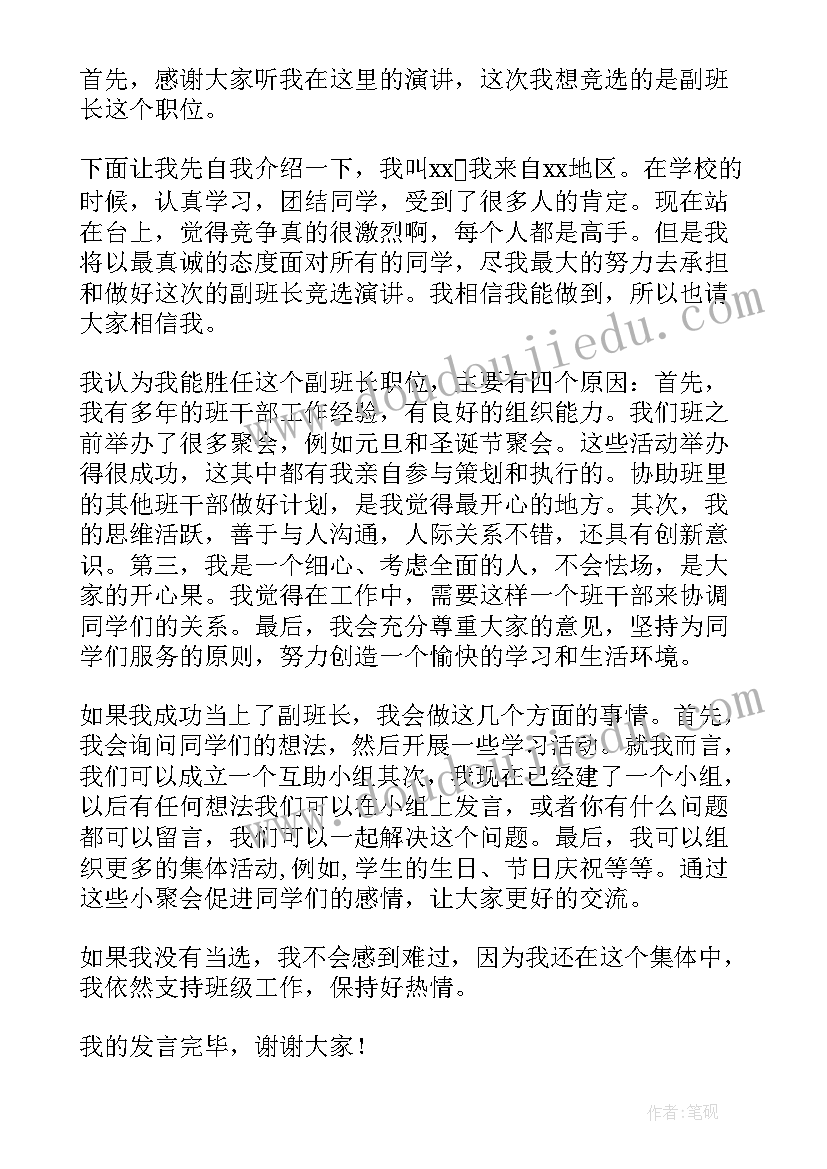 电信竞聘演讲稿 班长竞聘演讲稿(通用7篇)