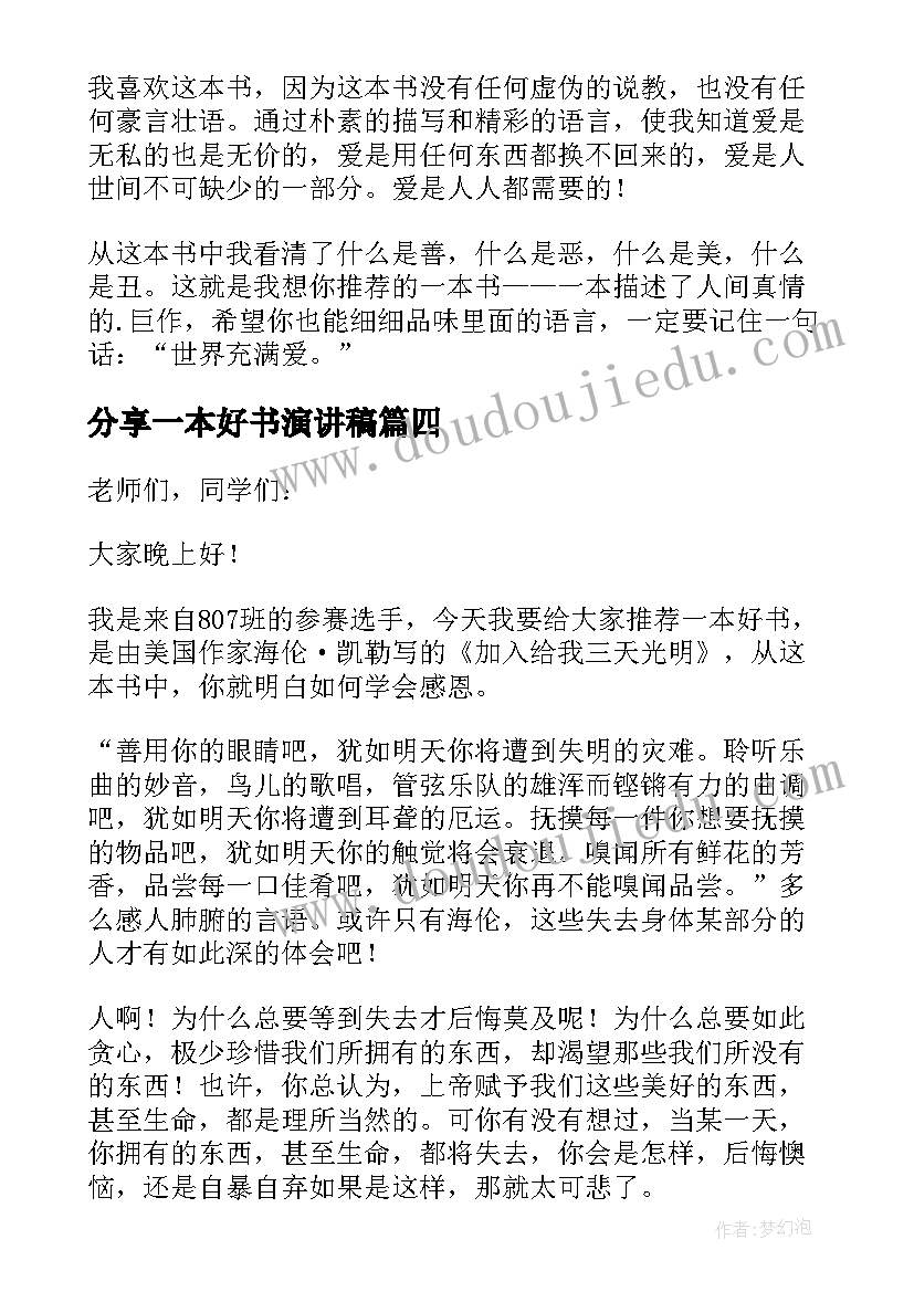 最新分享一本好书演讲稿(通用9篇)