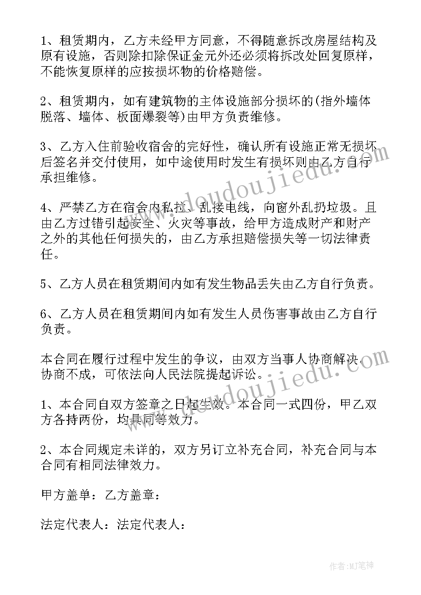 最新工厂宿舍租赁合同 医院宿舍租房合同(优质5篇)