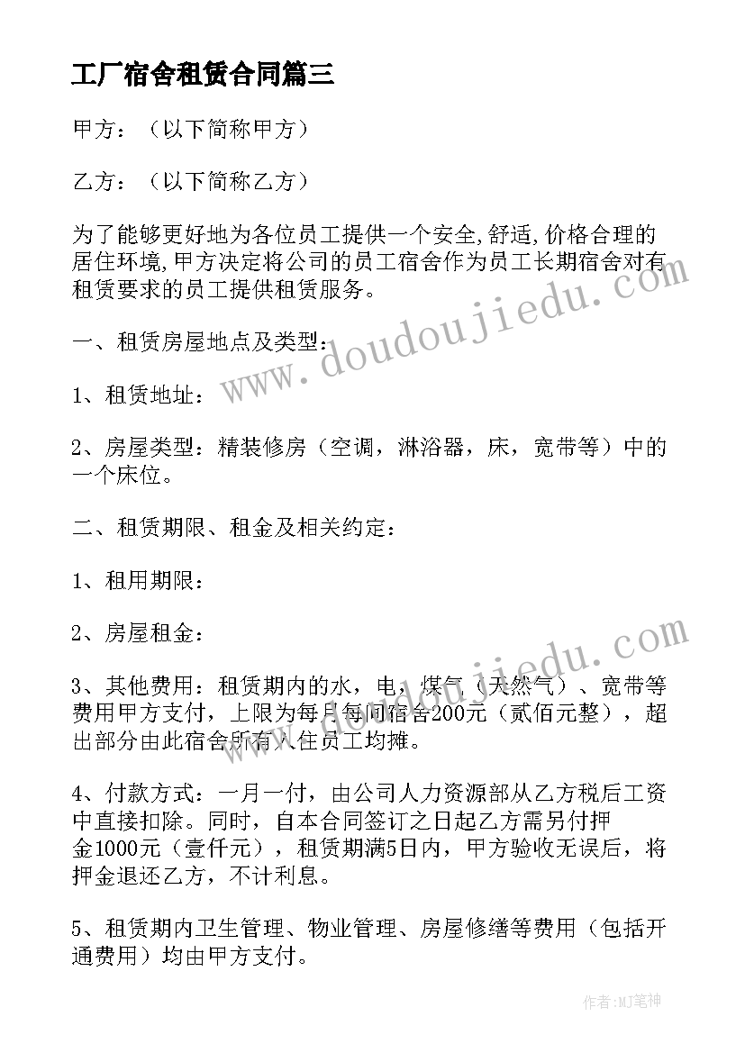 最新工厂宿舍租赁合同 医院宿舍租房合同(优质5篇)