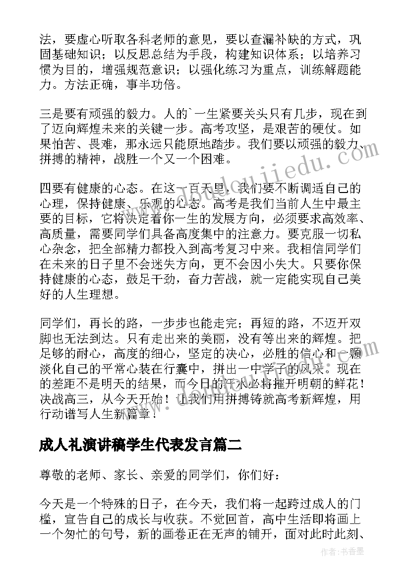 2023年成人礼演讲稿学生代表发言(优秀5篇)