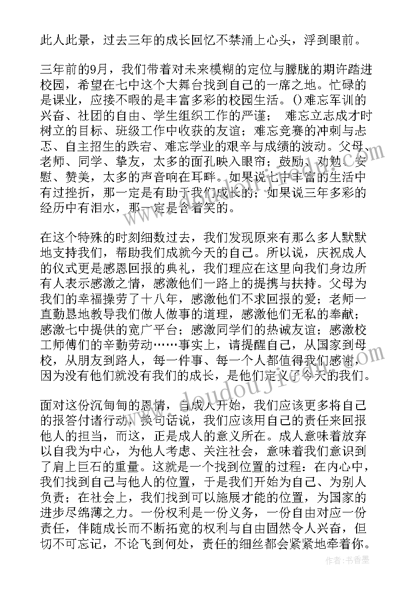 2023年成人礼演讲稿学生代表发言(优秀5篇)