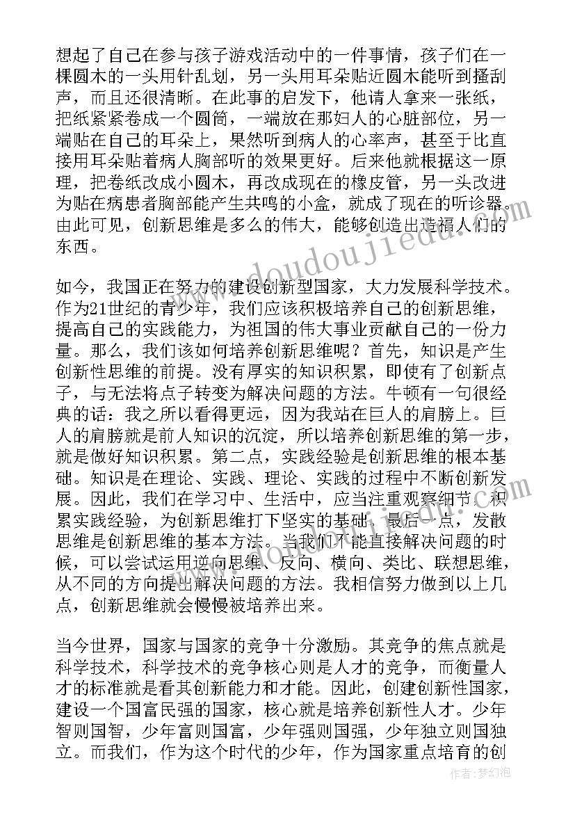 2023年科技创造梦想演讲稿 科技创新演讲稿(精选10篇)