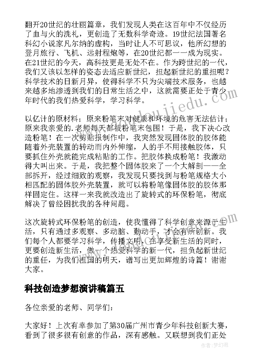 2023年科技创造梦想演讲稿 科技创新演讲稿(精选10篇)