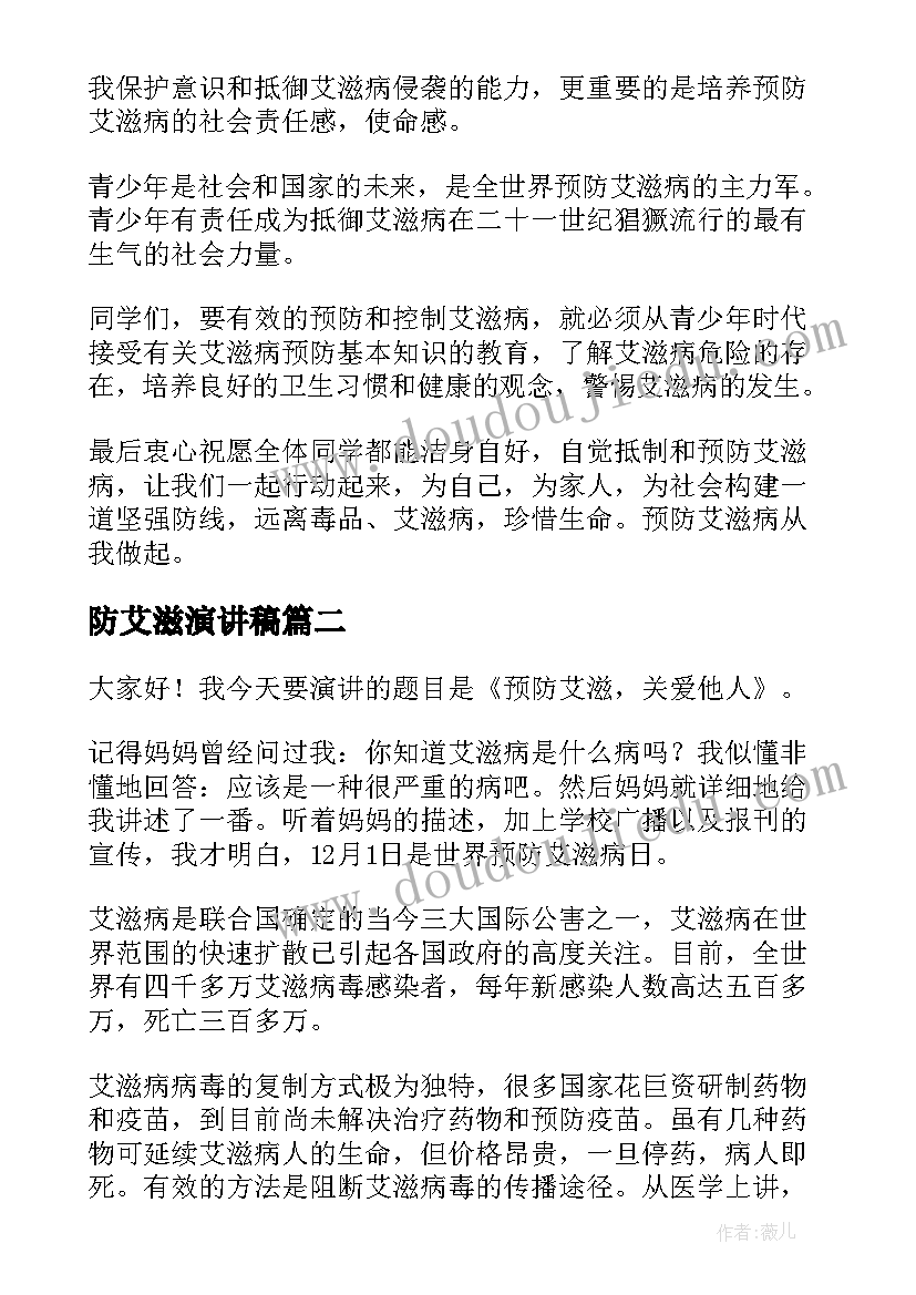 2023年防艾滋演讲稿 预防艾滋病演讲稿(模板6篇)