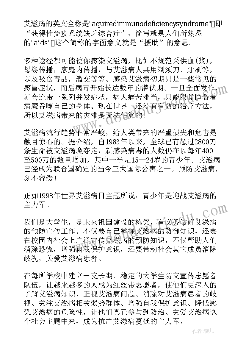 2023年防艾滋演讲稿 预防艾滋病演讲稿(模板6篇)