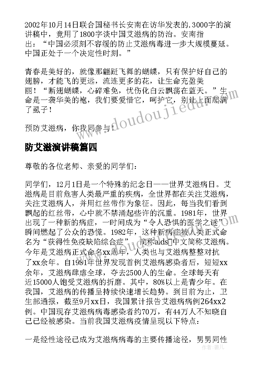 2023年防艾滋演讲稿 预防艾滋病演讲稿(模板6篇)