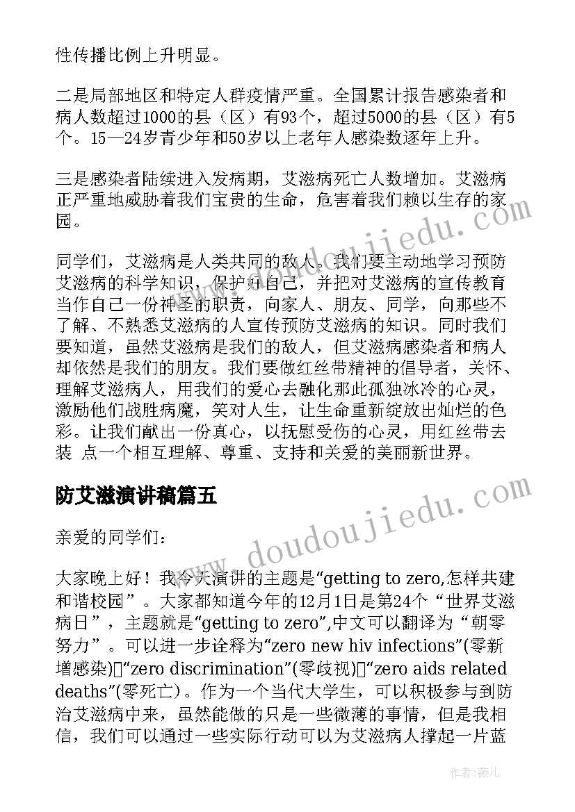 2023年防艾滋演讲稿 预防艾滋病演讲稿(模板6篇)