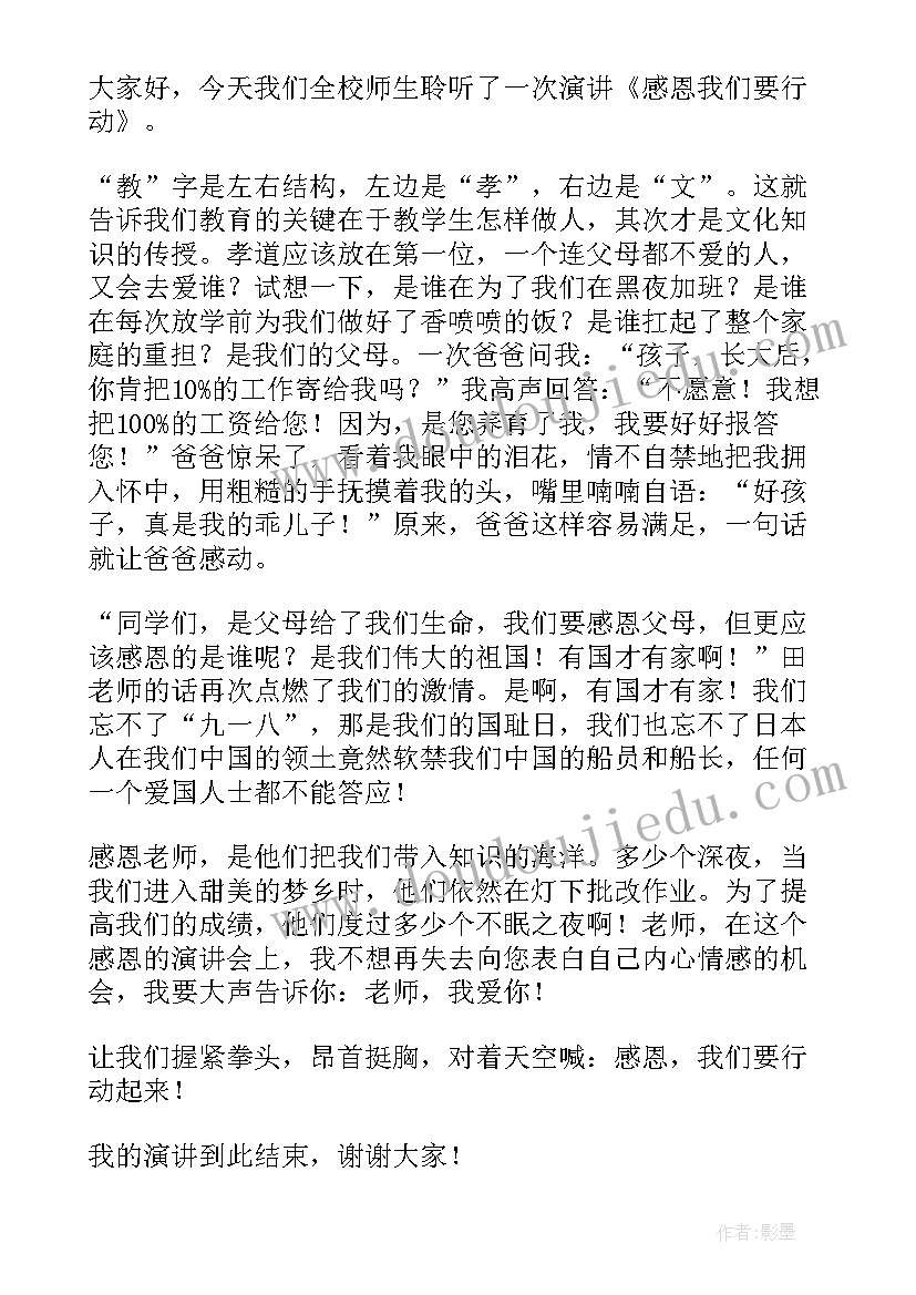 行动的演讲(优质9篇)