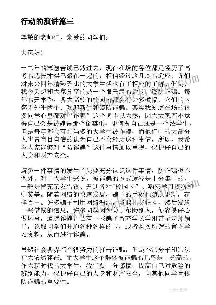 行动的演讲(优质9篇)