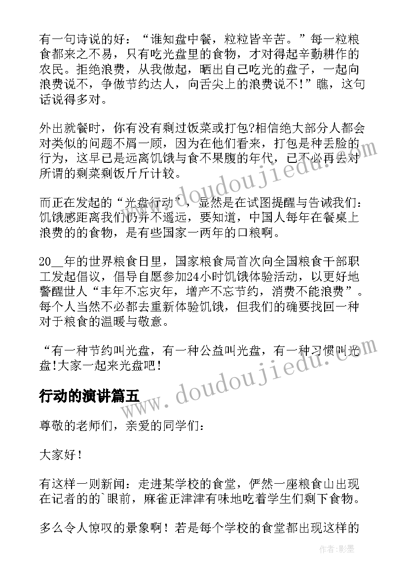 行动的演讲(优质9篇)