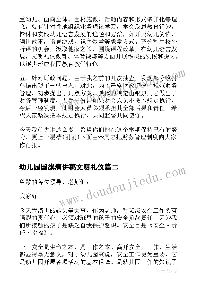 幼儿园国旗演讲稿文明礼仪 幼儿园国旗下演讲稿(大全10篇)