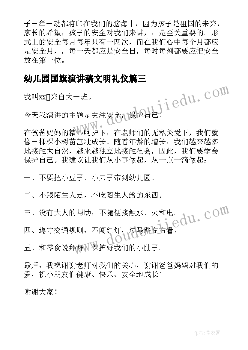 幼儿园国旗演讲稿文明礼仪 幼儿园国旗下演讲稿(大全10篇)