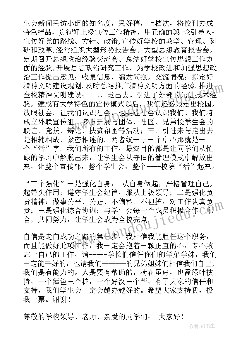 2023年选举村长发言词 换届选举书演讲稿(通用9篇)