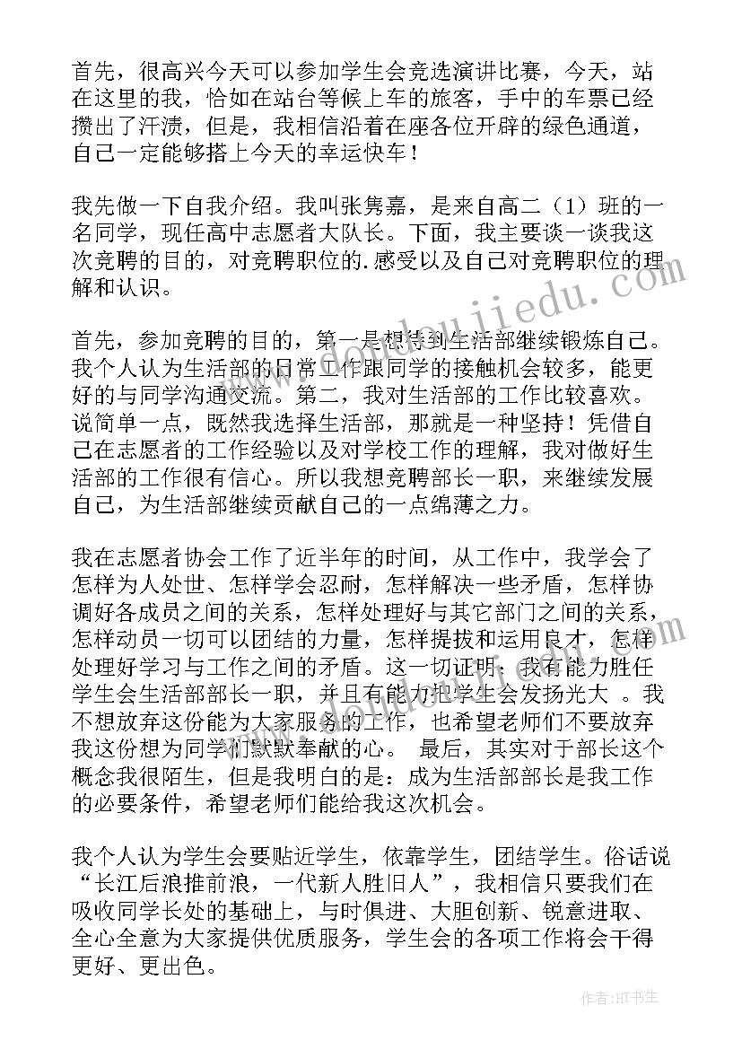 2023年选举村长发言词 换届选举书演讲稿(通用9篇)