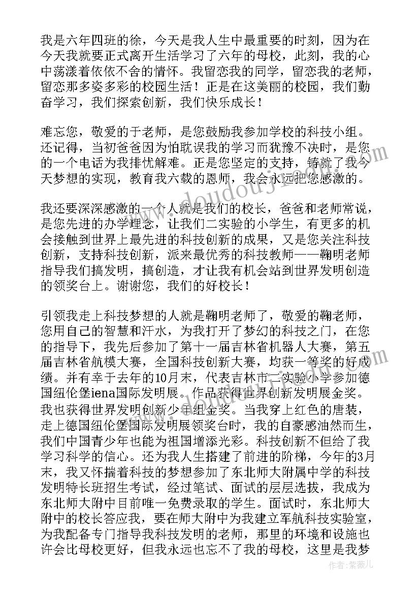 最新小学生英语毕业演讲稿 小学毕业演讲稿(实用7篇)