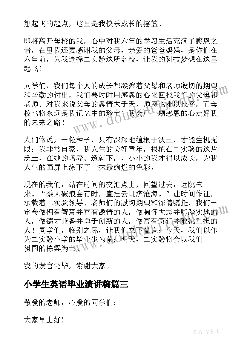 最新小学生英语毕业演讲稿 小学毕业演讲稿(实用7篇)