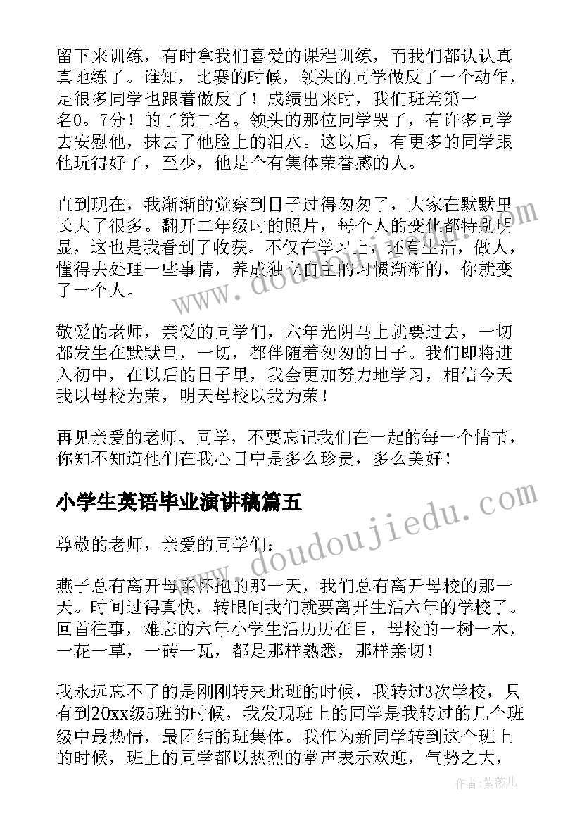 最新小学生英语毕业演讲稿 小学毕业演讲稿(实用7篇)