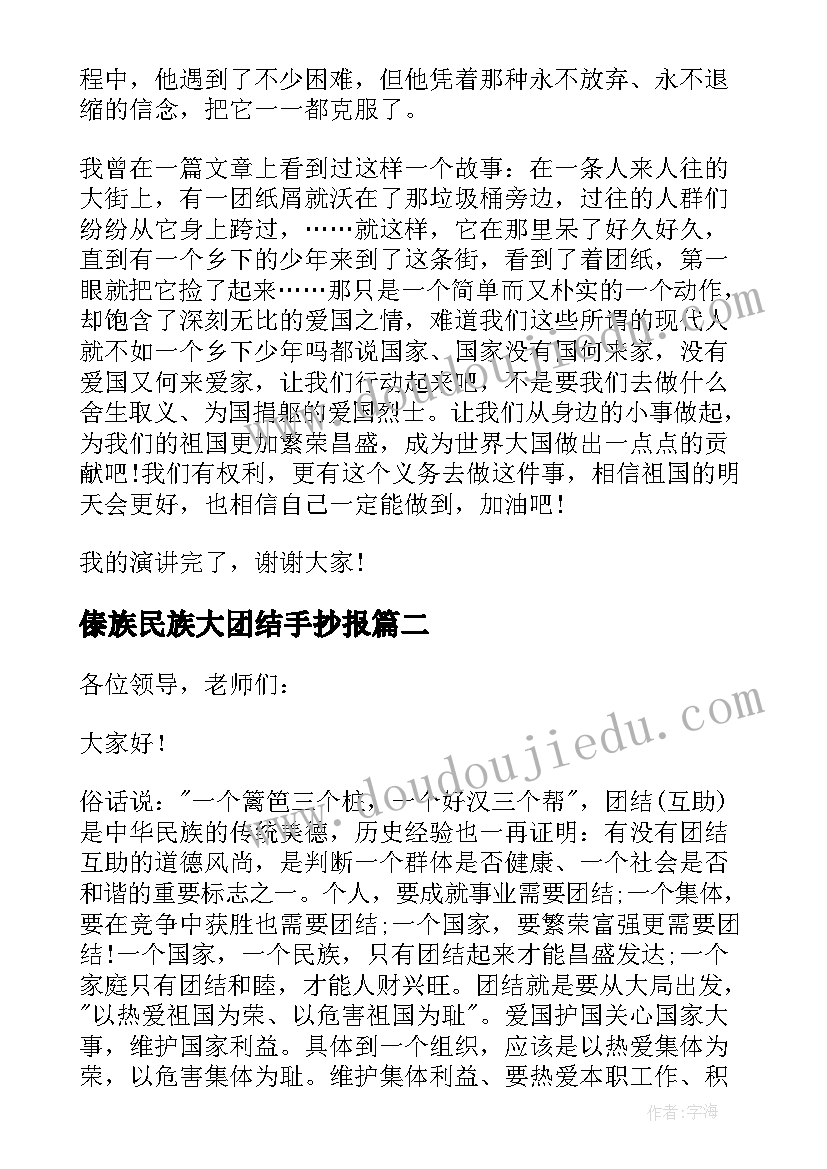 傣族民族大团结手抄报(模板6篇)