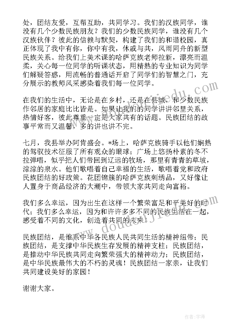 傣族民族大团结手抄报(模板6篇)