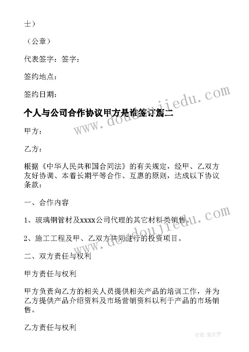 2023年个人与公司合作协议甲方是谁签订 个人与公司合作协议书(优质5篇)