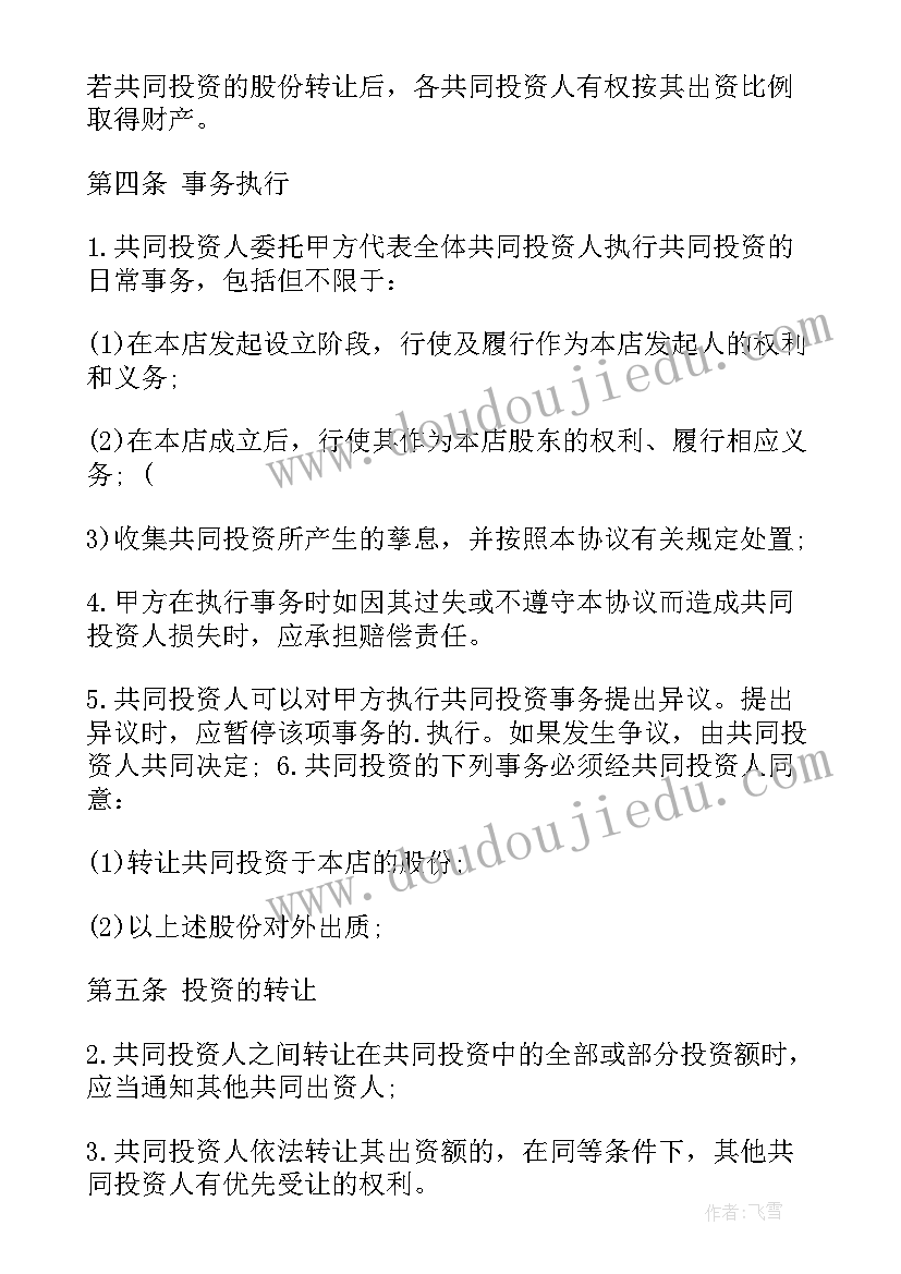 最新合伙投资袜子厂合同 合伙合同和投资合同(模板5篇)