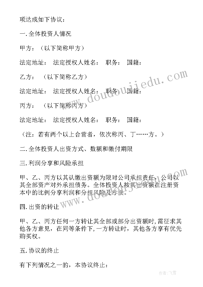 最新合伙投资袜子厂合同 合伙合同和投资合同(模板5篇)