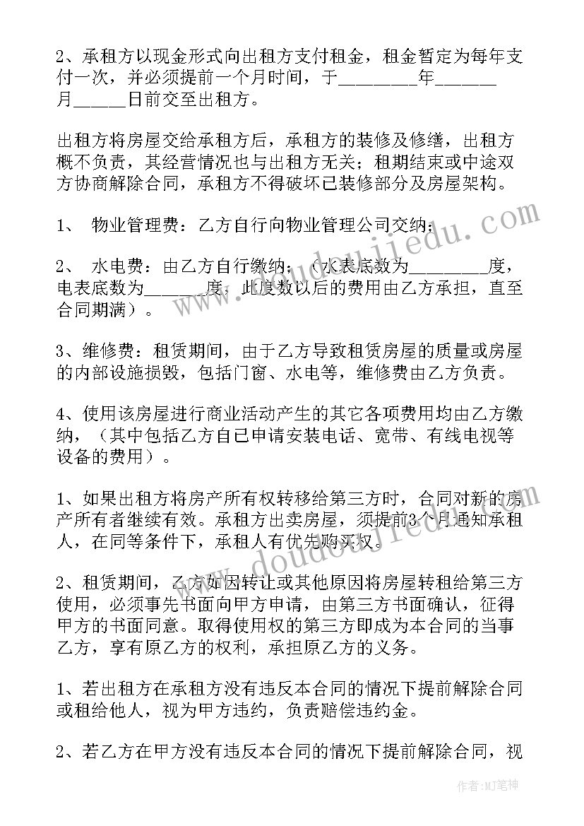 房子加店面出租合同(实用5篇)