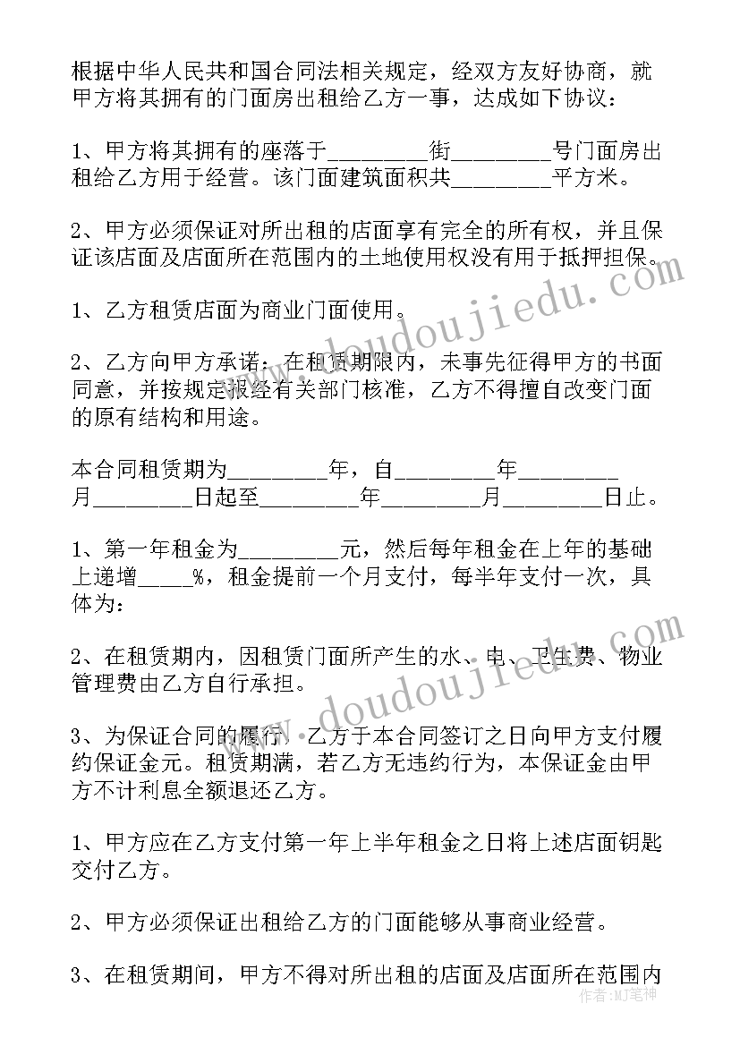 房子加店面出租合同(实用5篇)