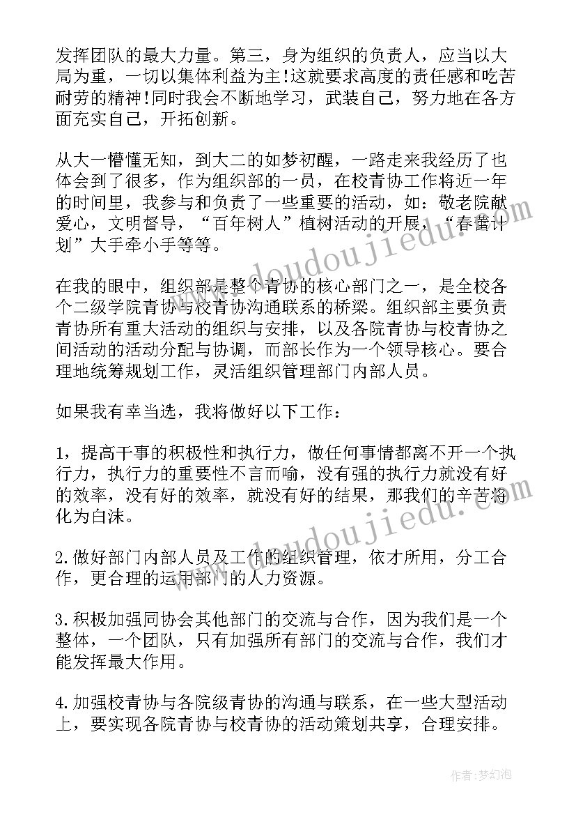 2023年竞选演讲稿以内 竞选部长演讲稿分钟以内(模板5篇)