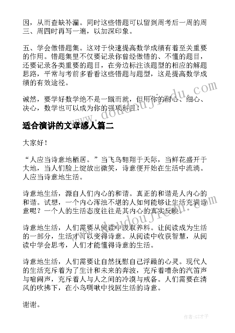 最新适合演讲的文章感人 适合高中生的演讲稿(大全6篇)