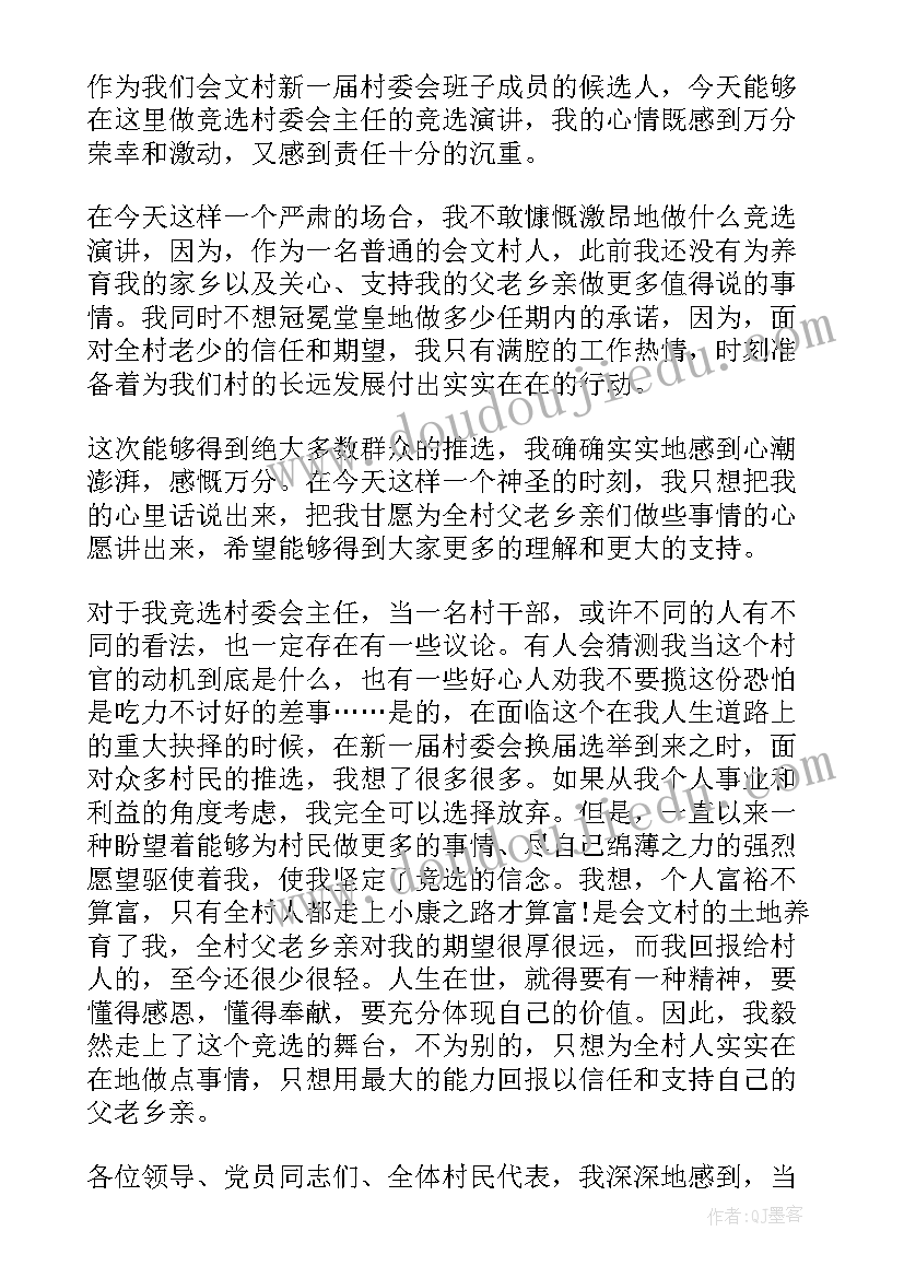 班委会竞选演讲稿七年级 竞选家委会演讲稿(实用6篇)