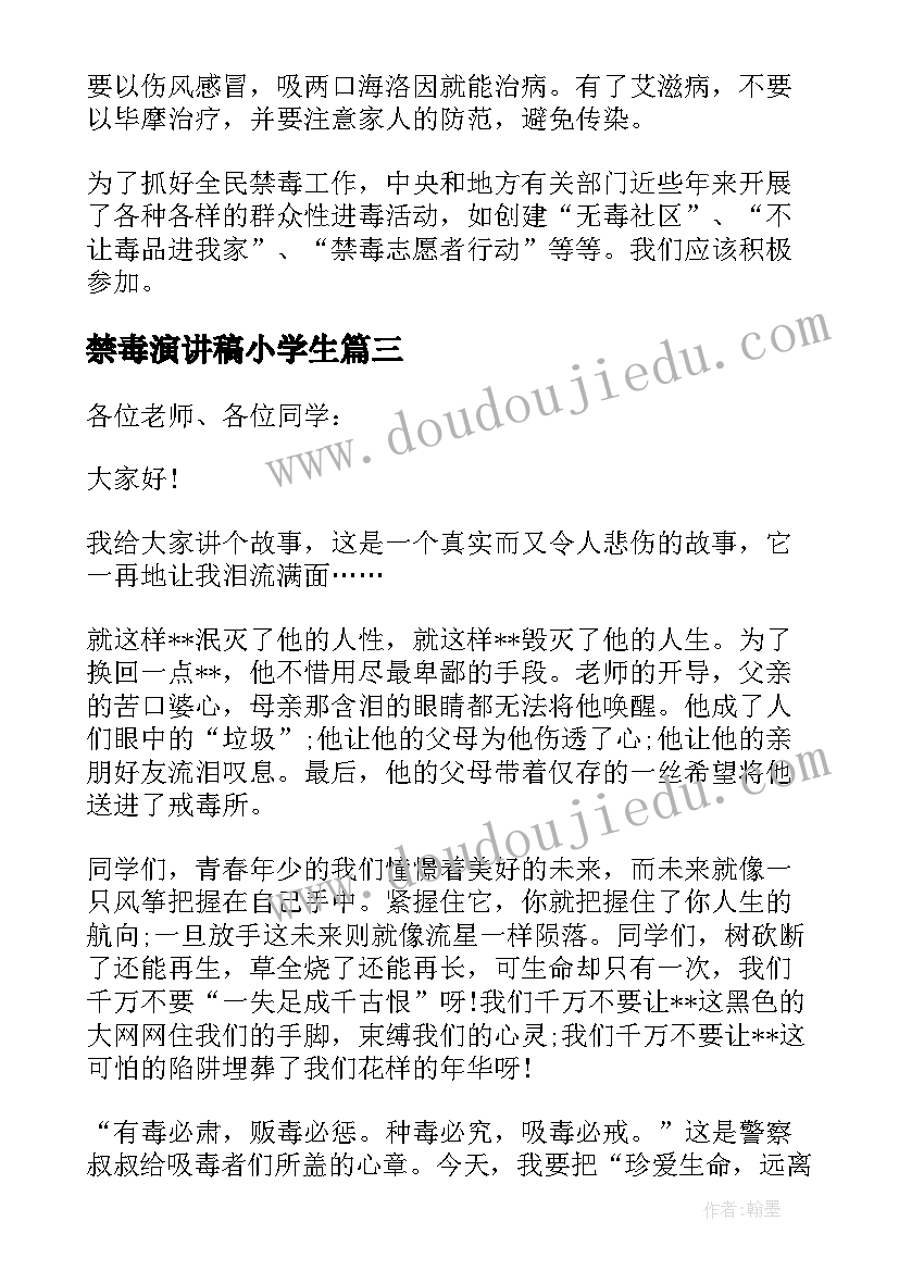 2023年禁毒演讲稿小学生 小学生禁毒演讲稿(实用5篇)