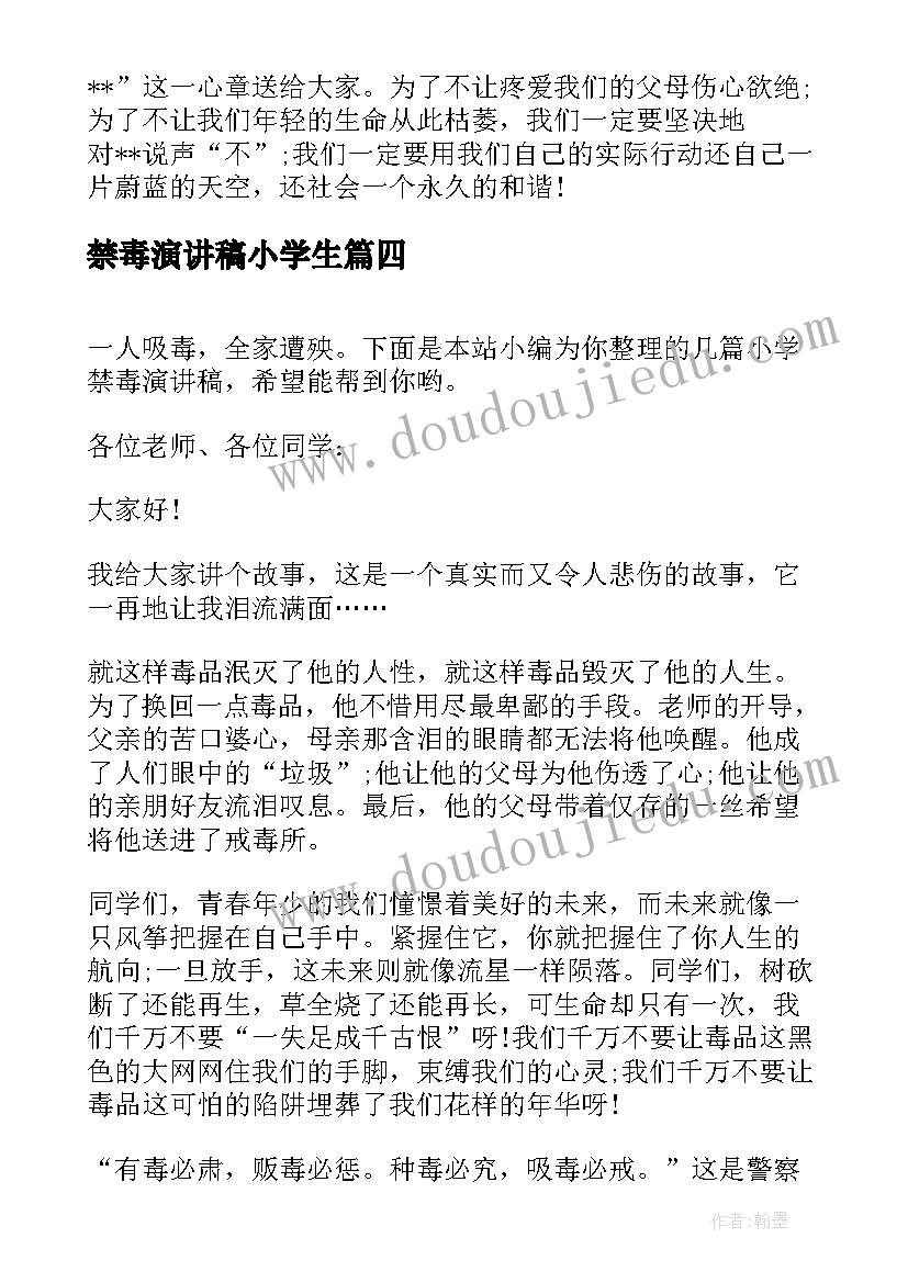 2023年禁毒演讲稿小学生 小学生禁毒演讲稿(实用5篇)