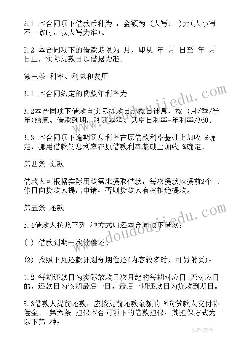 海运借款合同下载高清 企业借款合同下载(优质6篇)