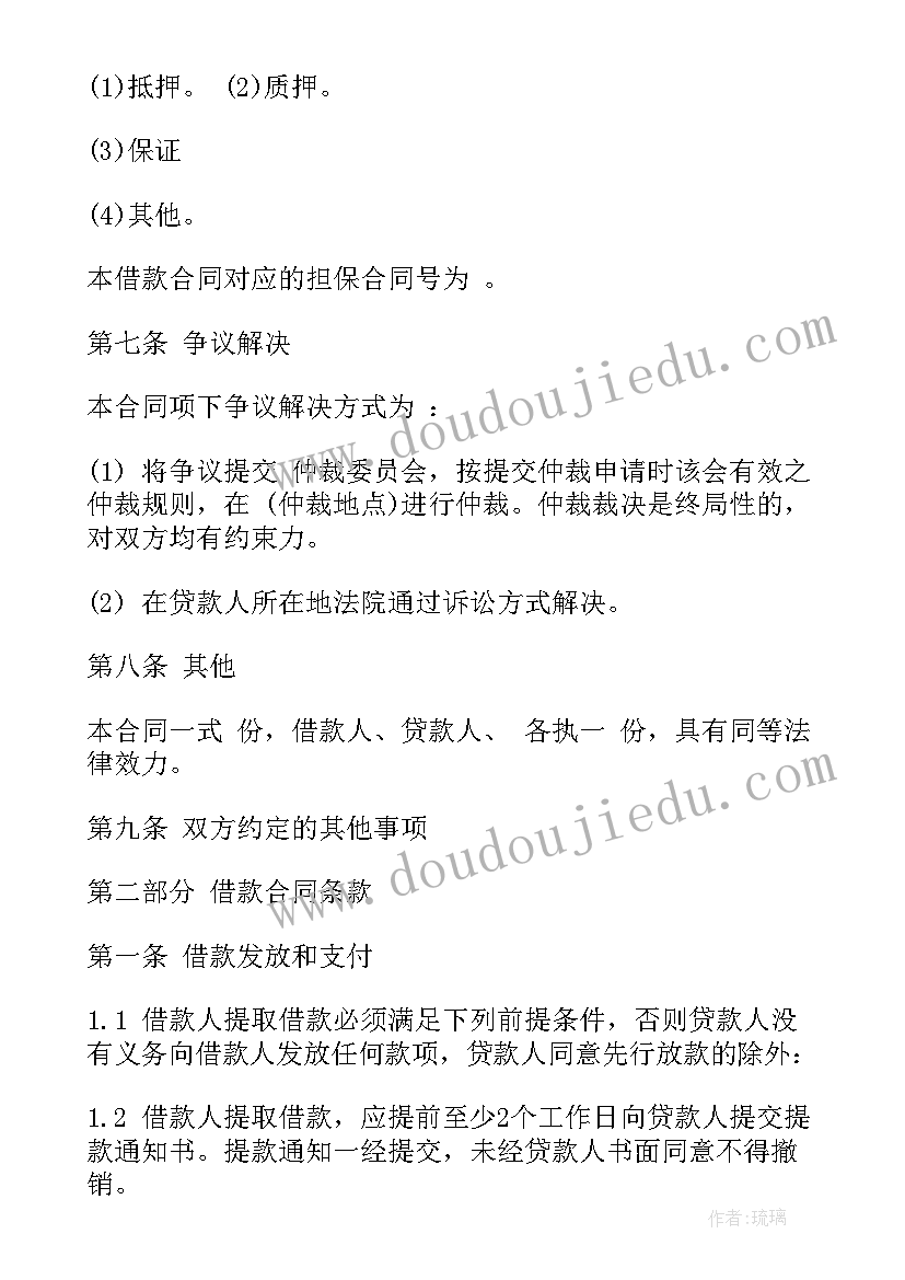 海运借款合同下载高清 企业借款合同下载(优质6篇)