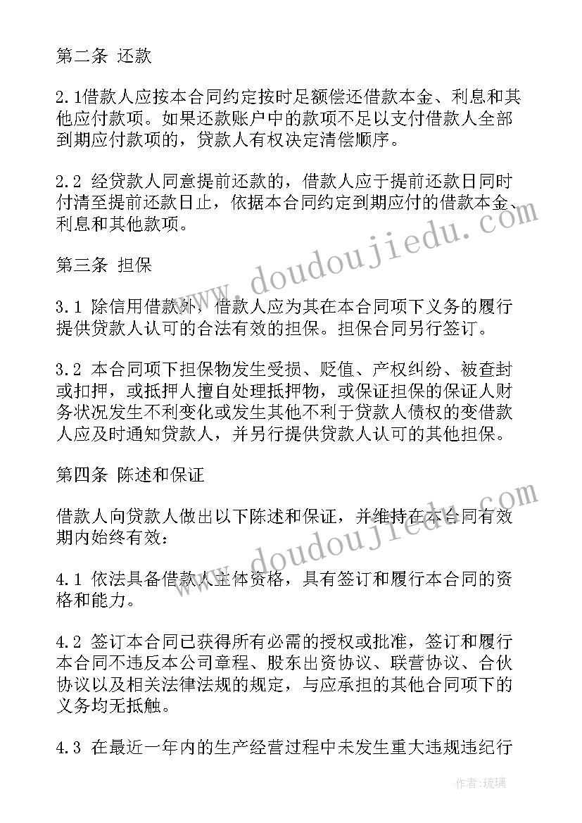 海运借款合同下载高清 企业借款合同下载(优质6篇)