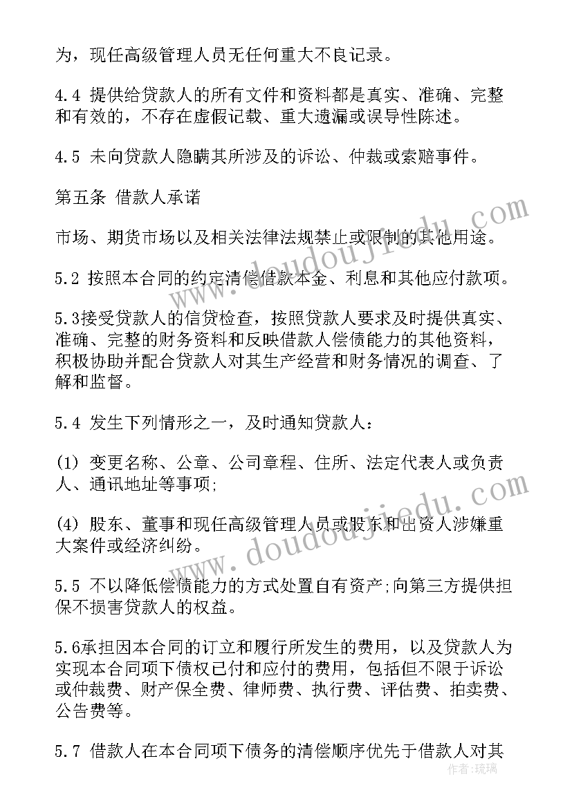 海运借款合同下载高清 企业借款合同下载(优质6篇)