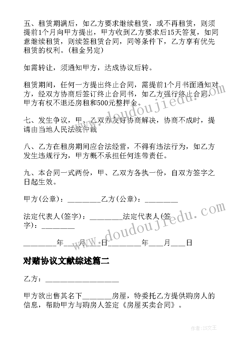 最新对赌协议文献综述(模板7篇)