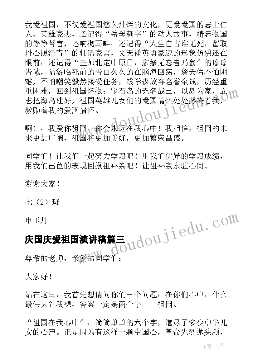 2023年庆国庆爱祖国演讲稿(优质5篇)