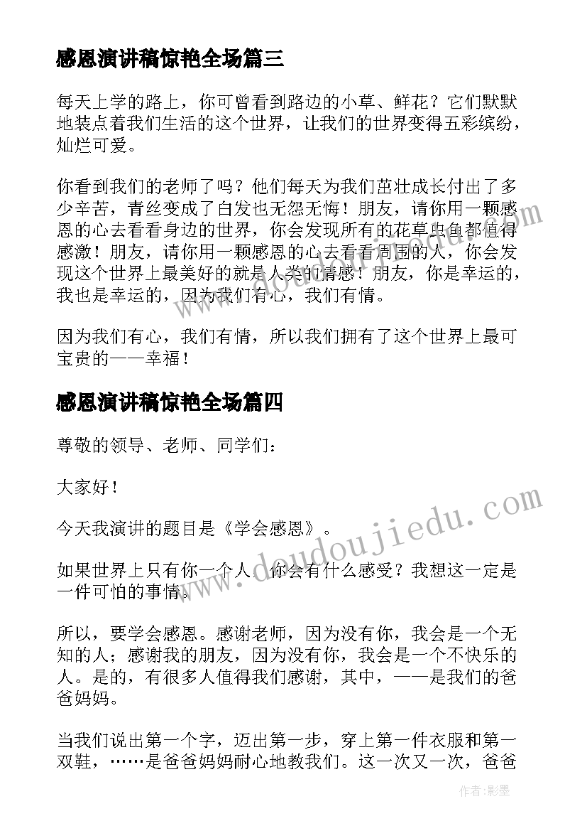 2023年感恩演讲稿惊艳全场(优秀6篇)