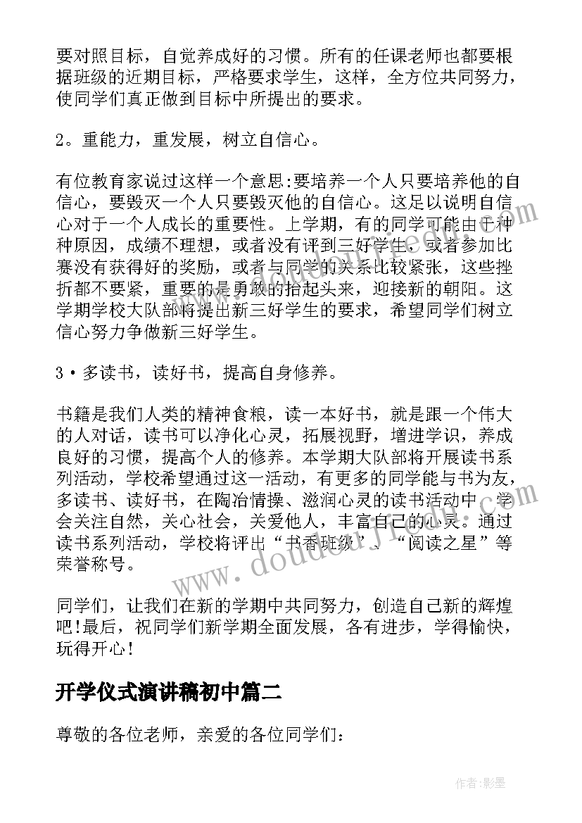 最新开学仪式演讲稿初中(实用10篇)