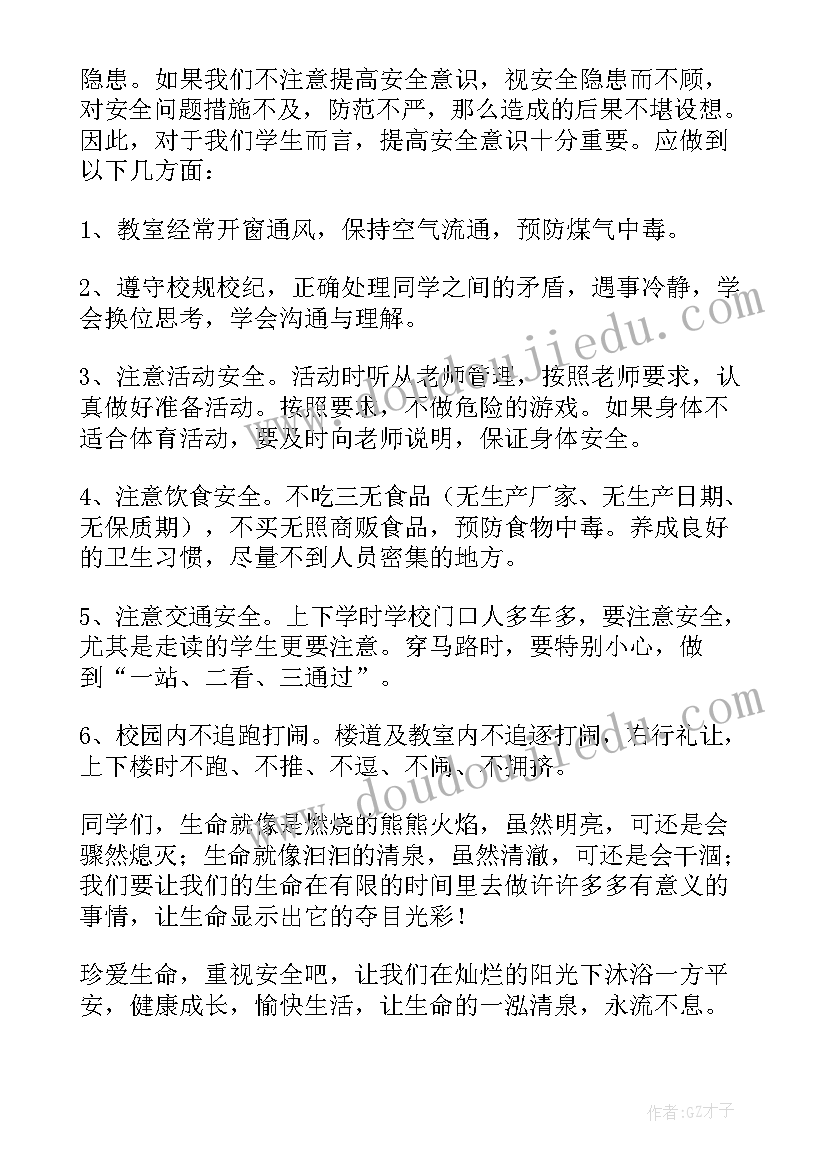 最新珍爱生命安全演讲稿(精选7篇)