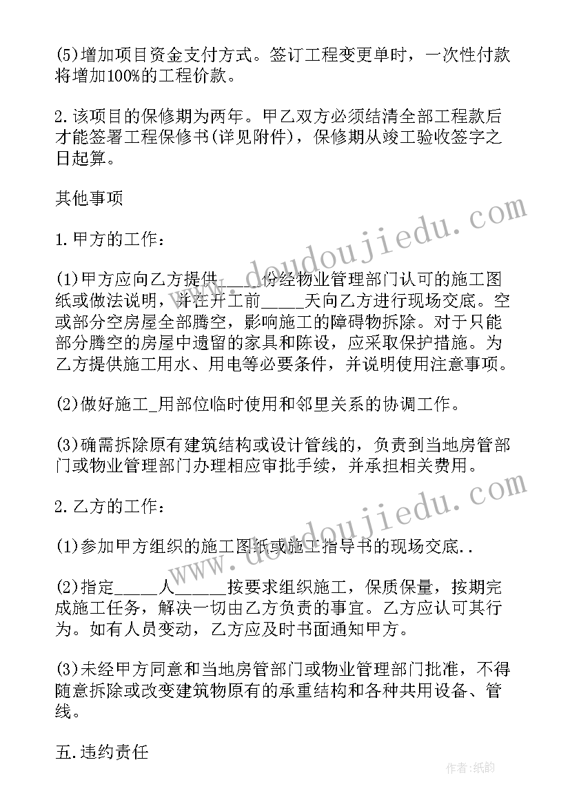 2023年店铺装修合同下载高清 淘宝店铺装修合同(精选5篇)