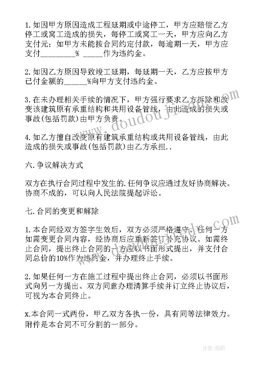 2023年店铺装修合同下载高清 淘宝店铺装修合同(精选5篇)