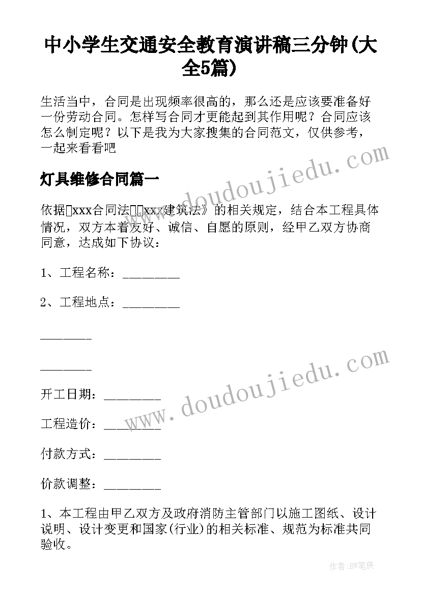 中小学生交通安全教育演讲稿三分钟(大全5篇)